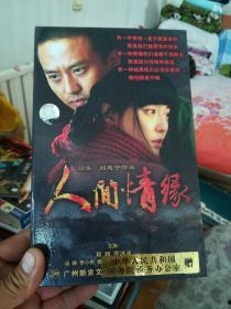 人间情缘全集在线观看,穿越时空的爱恋，全集在线观看，尽展人间真情