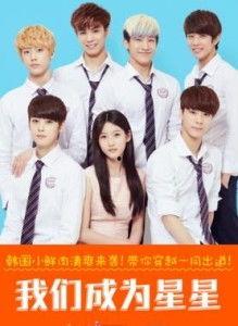 我们成为星星在线观看,梦想起航——揭秘我们成为星星在线观看之旅  第1张